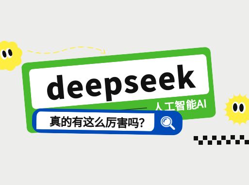 当今最火的deepseek工具